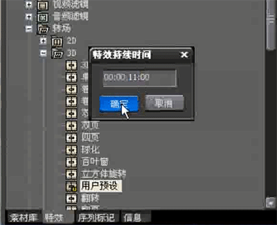 edius保存默认特效的操作流程截图