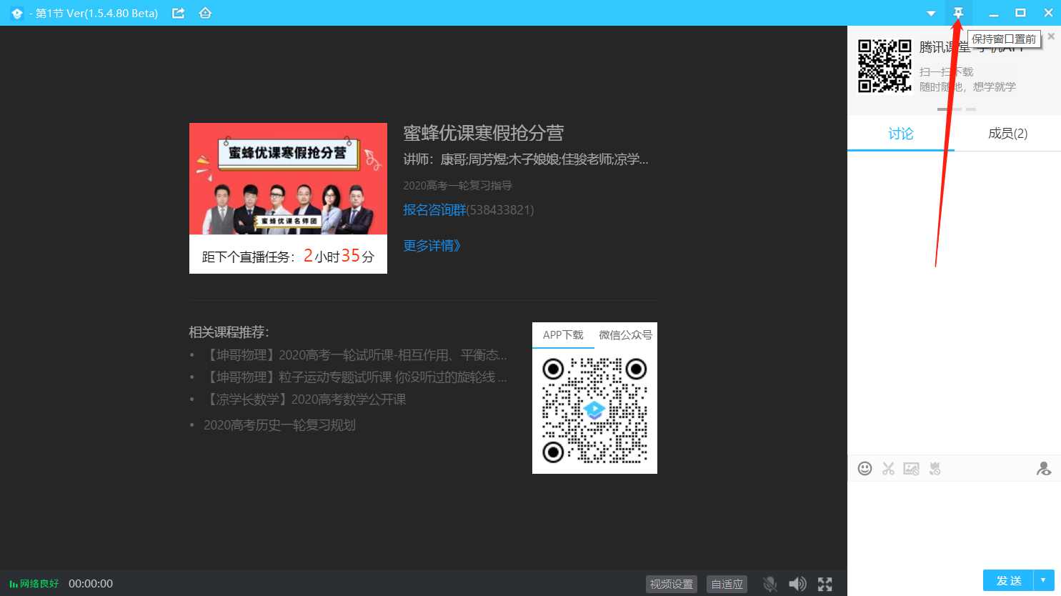 教你腾讯课堂悬浮播放的方法教程 腾讯课堂悬浮窗打开了也不显示怎么办
