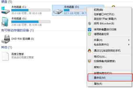win8系统更改本地磁盘名称的操作过程截图
