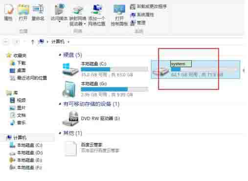 win8系统更改本地磁盘名称的操作过程截图
