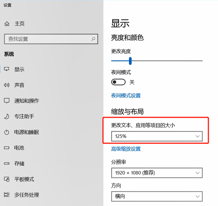 Win10字体模糊的解决方法截图
