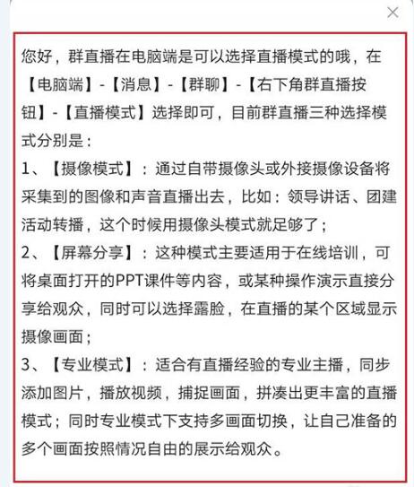 钉钉三种直播模式的详细讲解截图