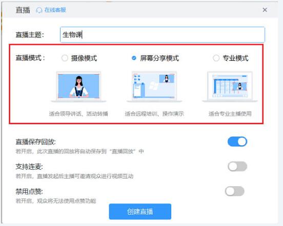 钉钉三种直播模式的详细讲解截图