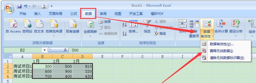 Excel一键圈出或清除无效数据的处理方法截图