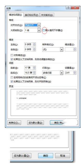 word2013中快速制作折叠标题的详细方法截图