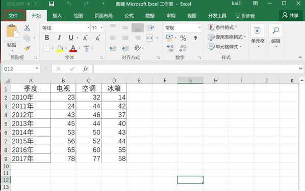 excel2016工作表中制作成网页的详细方法截图
