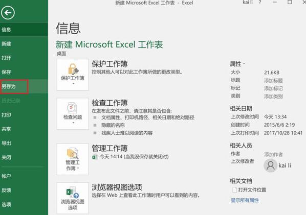 excel2016工作表中制作成网页的详细方法截图