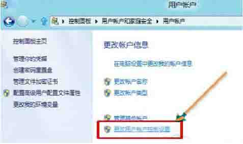 win8系统关闭uac服务的操作方法截图