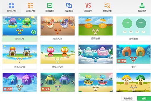 希沃白板制作课堂活动的方法截图