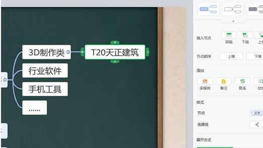 希沃白板制作思维导图的方法截图