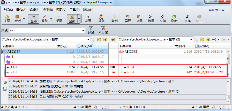 Beyond Compare文件比较四种结果截图