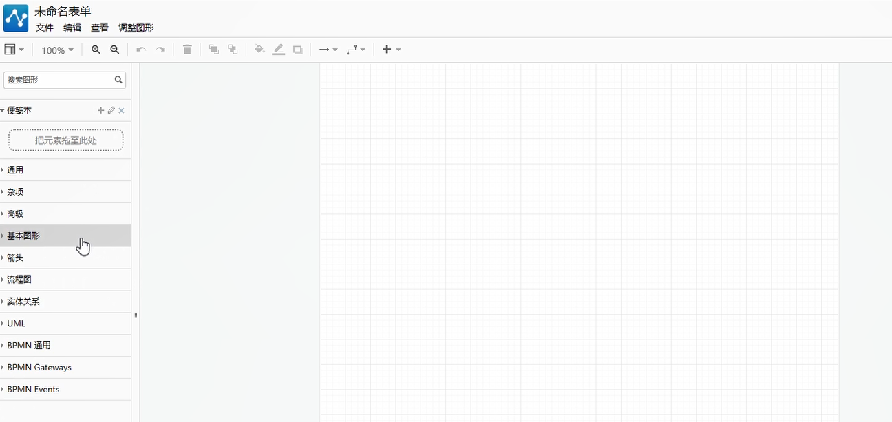 简单流程图的制作方法截图