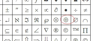 word输入带圆圈的乘号或加号的简单方法截图