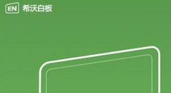 希沃易课堂创建班级的基础步骤