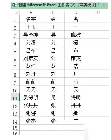 Excel表格里姓名进行拆分的操作方法截图