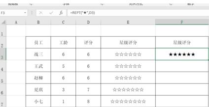 Excel制作星级评分的操作方法截图