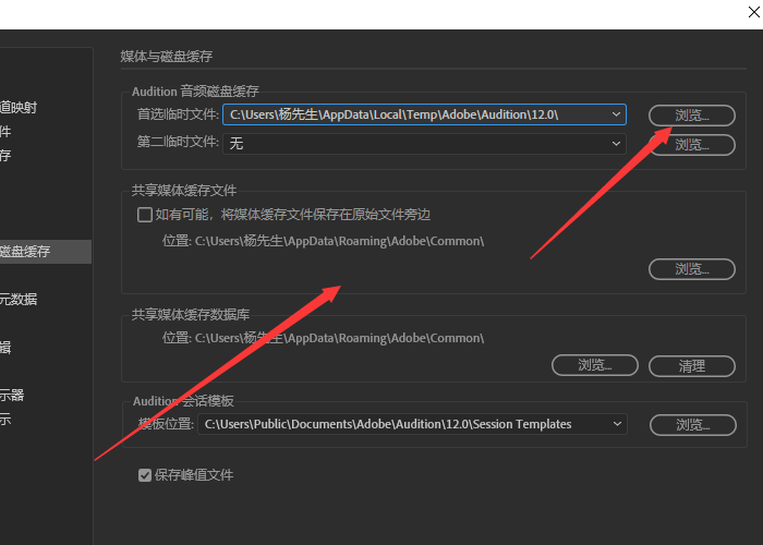 Audition修改默认缓存路径的操作流程截图