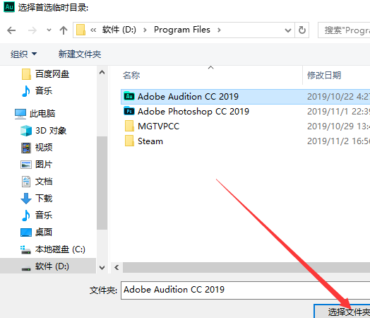 Audition修改默认缓存路径的操作流程截图
