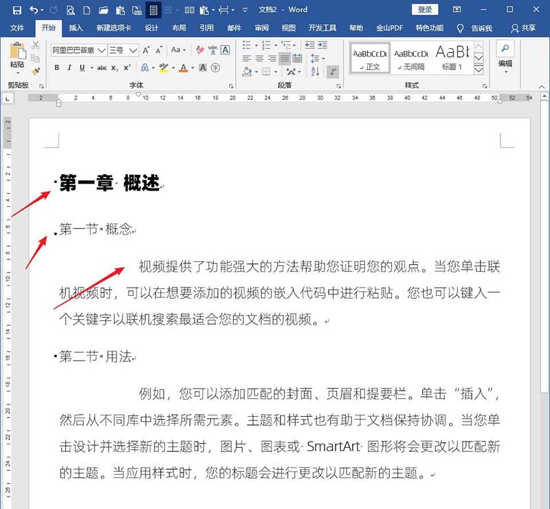 word文档设置标题样式不随正文样式而变化的操作步骤截图