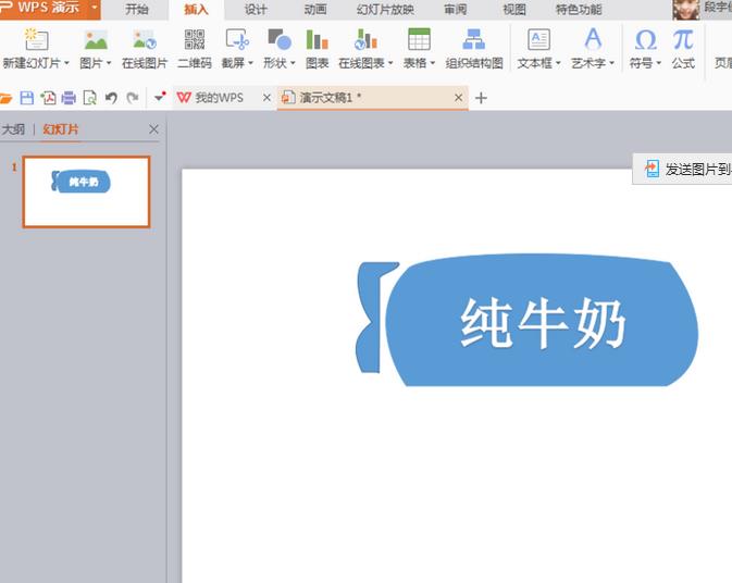 PPT制作精美图标的图文方法截图