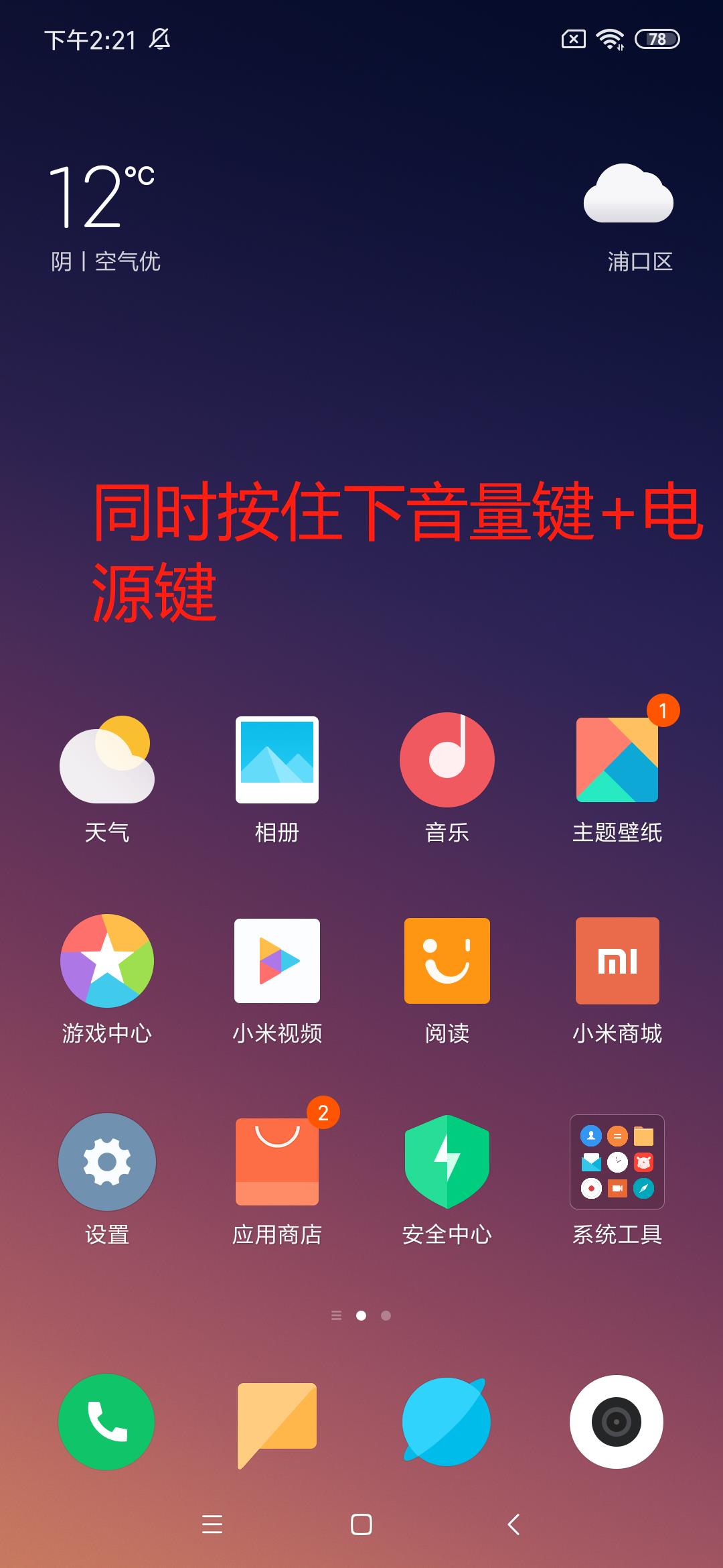 手机截图的方法教程