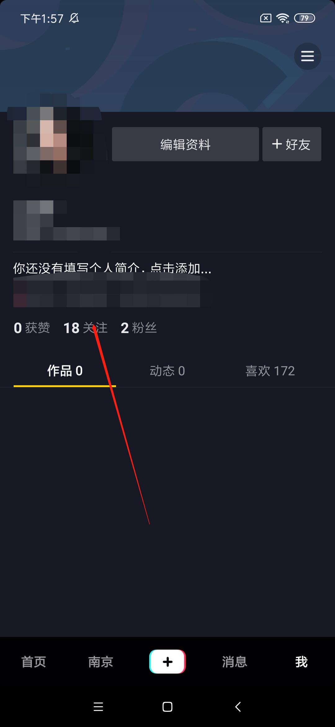 抖音取消关注的方法教程截图
