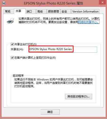 win8共享打印机拒绝访问解决方法截图