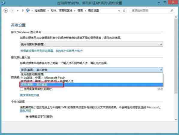 win8电脑添加英文输入法的操作方法截图
