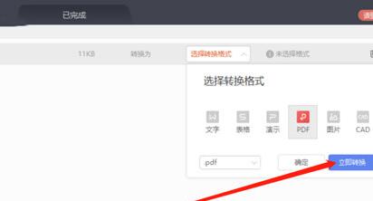 金山格式转换器将Word转成PDF的操作方法截图