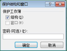 Excel保护工作薄的具体方法截图