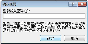 Excel保护工作薄的具体方法截图