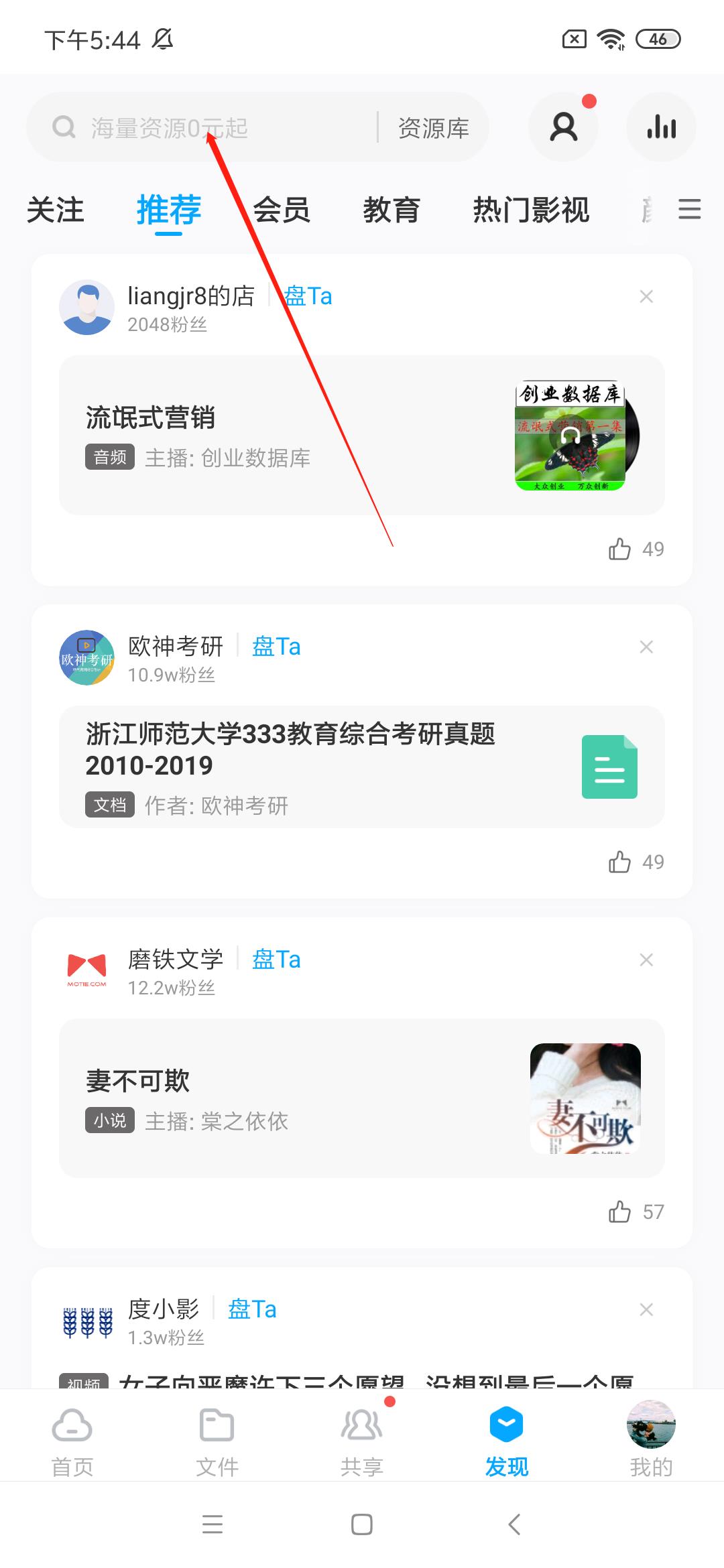 百度云资源搜索的方法教程截图