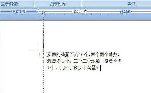 word制作试卷时让题目有编号的操作步骤截图