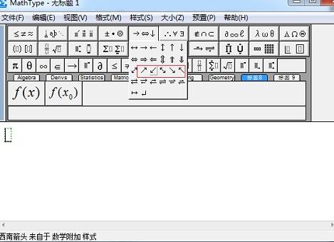 MathType编辑双向斜箭头的图文方法截图