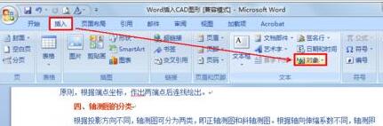 word插入CAD图形的图文方法截图