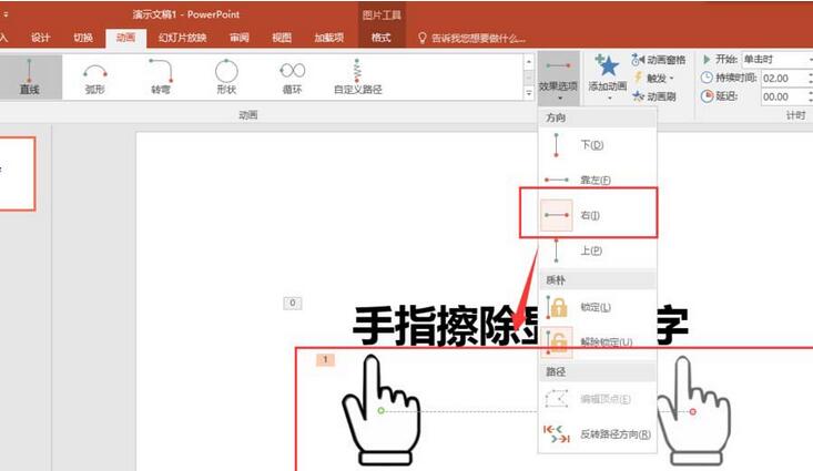 PPT制作手指擦除显示文字的动画效果的详细方法截图