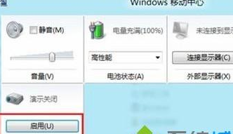 WIN8打开演示模式的简单方法截图