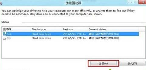 WIN8查找碎片整理位置的操作方法截图