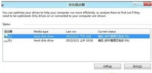 WIN8查找碎片整理位置的操作方法截图