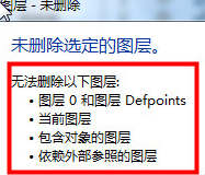 AutoCAD2019删除图层的操作方法步骤截图