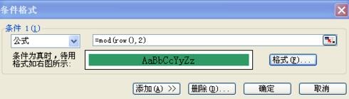 Excel表格中隔行加色的简单操作方法截图