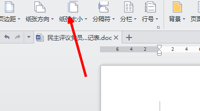 word文件设置打印纸张大小为B5纸的图文方法截图