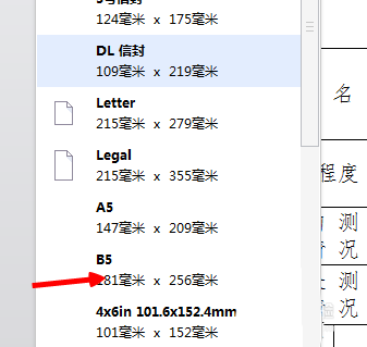 word文件设置打印纸张大小为B5纸的图文方法截图