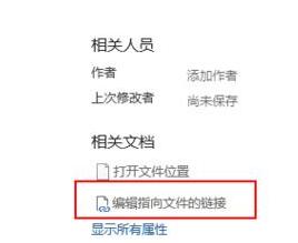 Excel提示工作簿保管不安全的外部源的链接的处理方法截图
