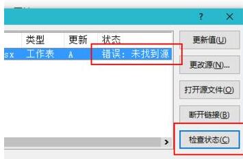 Excel提示工作簿保管不安全的外部源的链接的处理方法截图