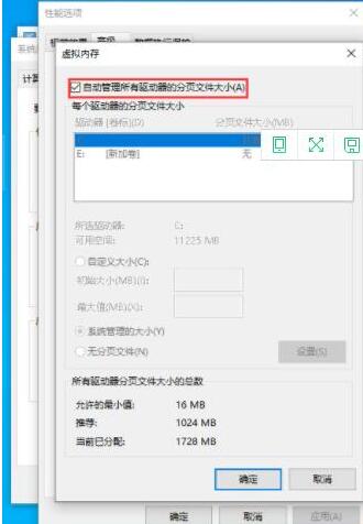 WIN10设置虚拟内存的操作内容截图