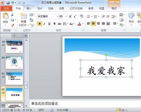 PPT鼠标点击文字出现下划线动画制作方法截图