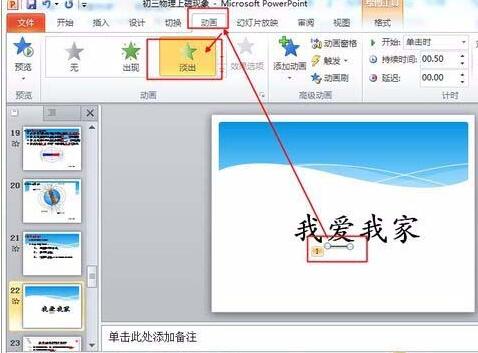 PPT鼠标点击文字出现下划线动画制作方法截图