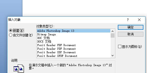 PPT幻灯片插入excel图标的操作方法截图