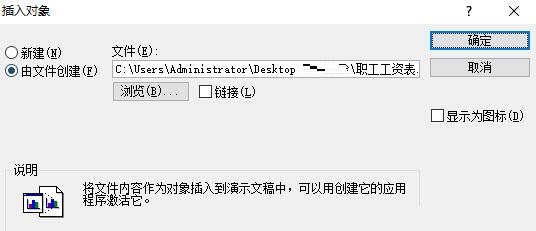 PPT幻灯片插入excel图标的操作方法截图